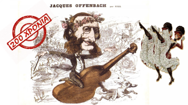 Jacques Offenbach Η Ωραία Ελένη
